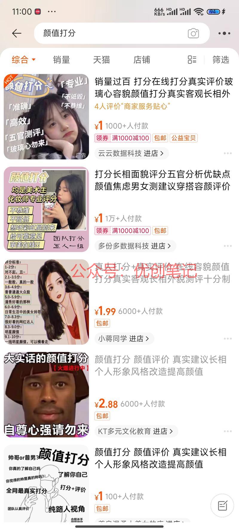 逛淘宝的时候看到了（颜值打..情报-搞钱线报📢论坛-网创交流-优创圈
